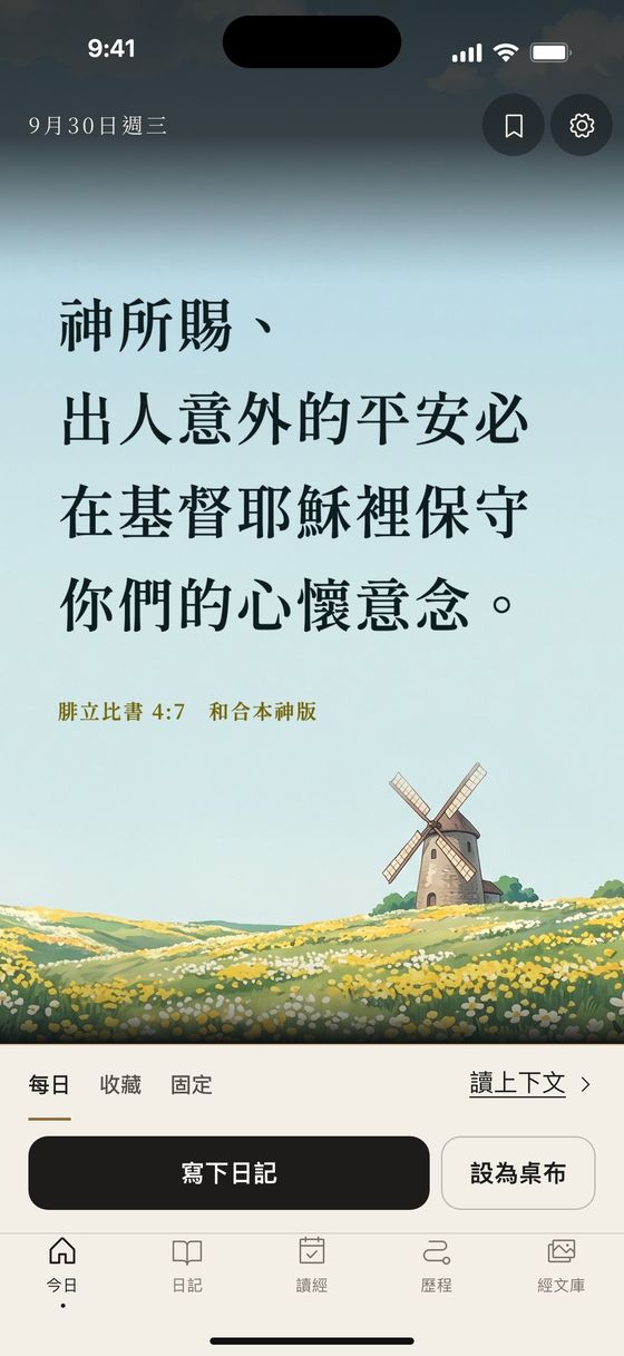 App 的今日畫面：今天的經文排在桌布上，下面是「寫下日記」和「設為桌布」